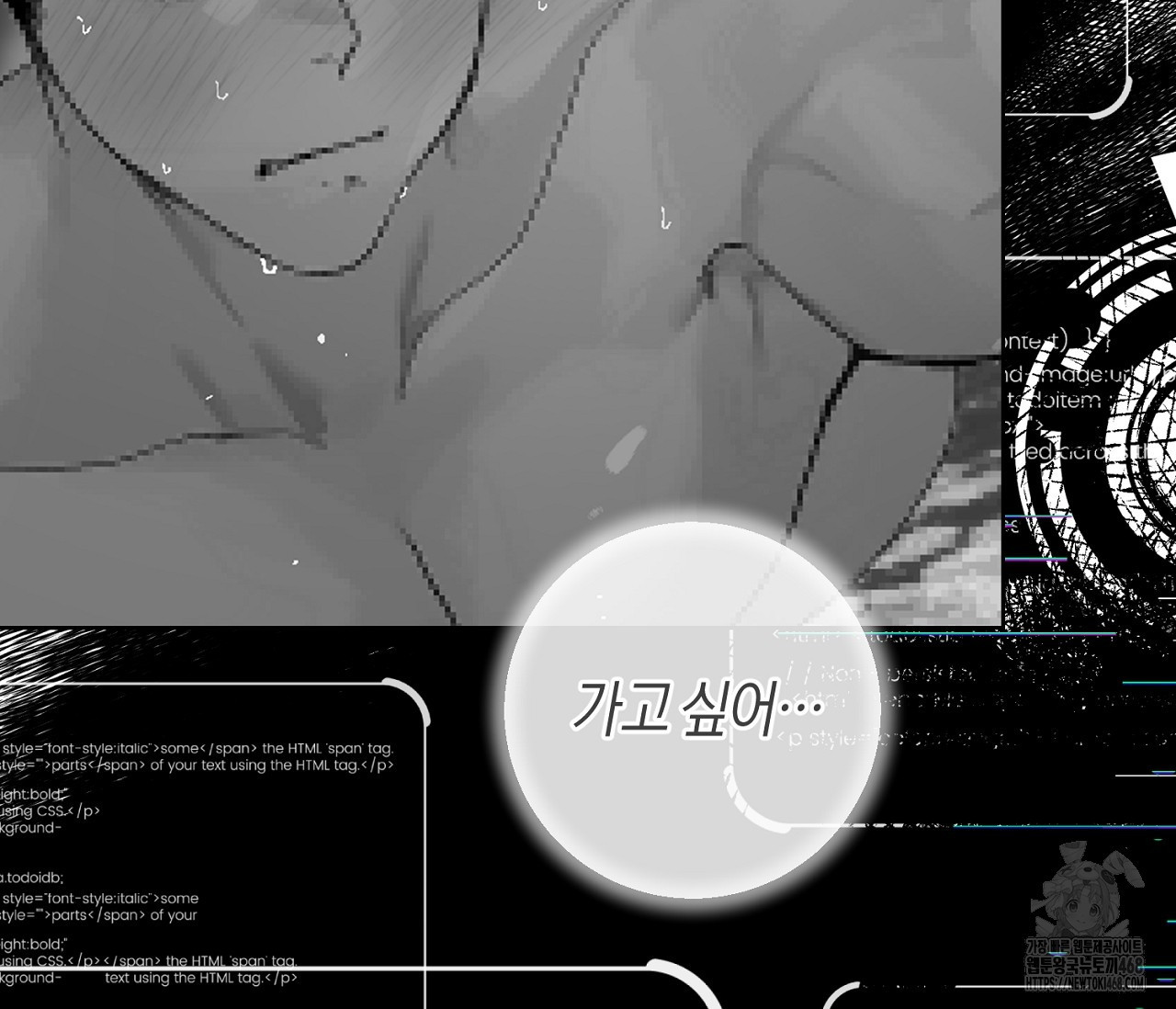 데스메탈 세이렌은 처음이신가요? 19화 - 웹툰 이미지 67
