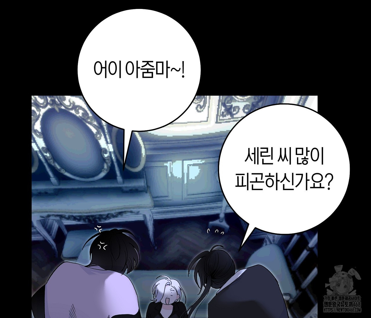 데스메탈 세이렌은 처음이신가요? 19화 - 웹툰 이미지 74
