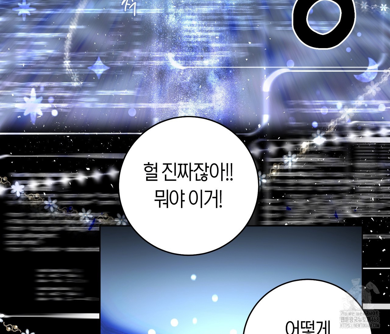 데스메탈 세이렌은 처음이신가요? 19화 - 웹툰 이미지 80