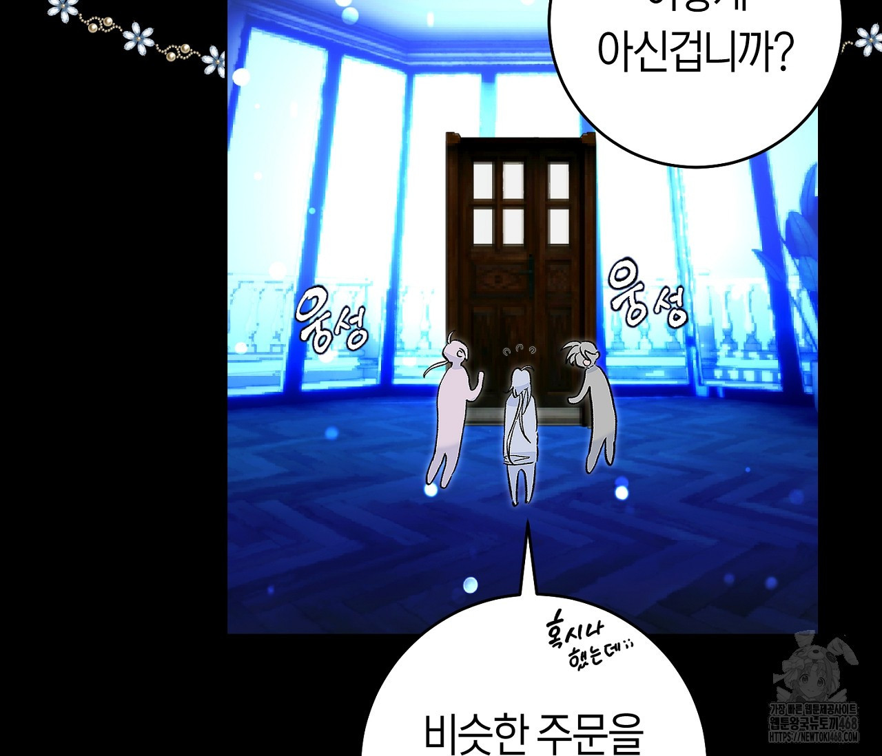 데스메탈 세이렌은 처음이신가요? 19화 - 웹툰 이미지 81