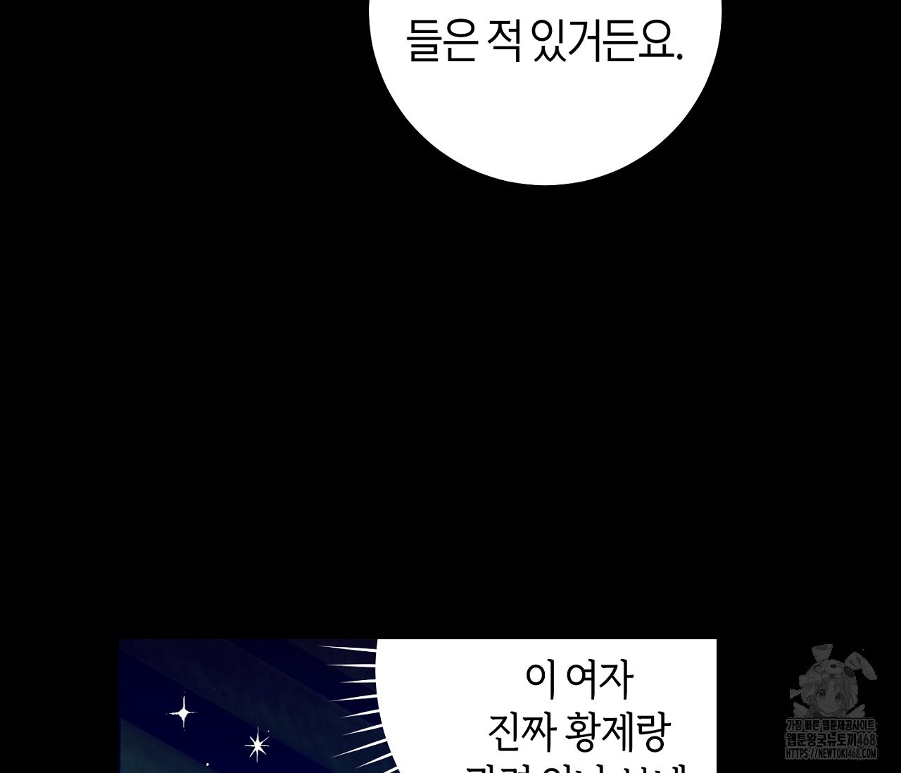 데스메탈 세이렌은 처음이신가요? 19화 - 웹툰 이미지 82