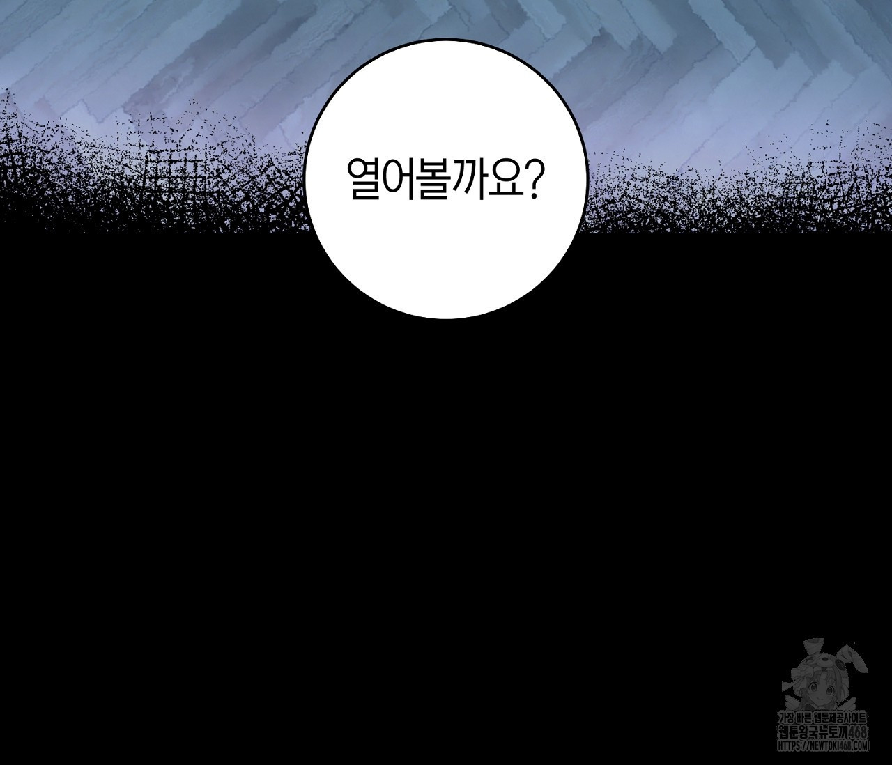 데스메탈 세이렌은 처음이신가요? 19화 - 웹툰 이미지 86