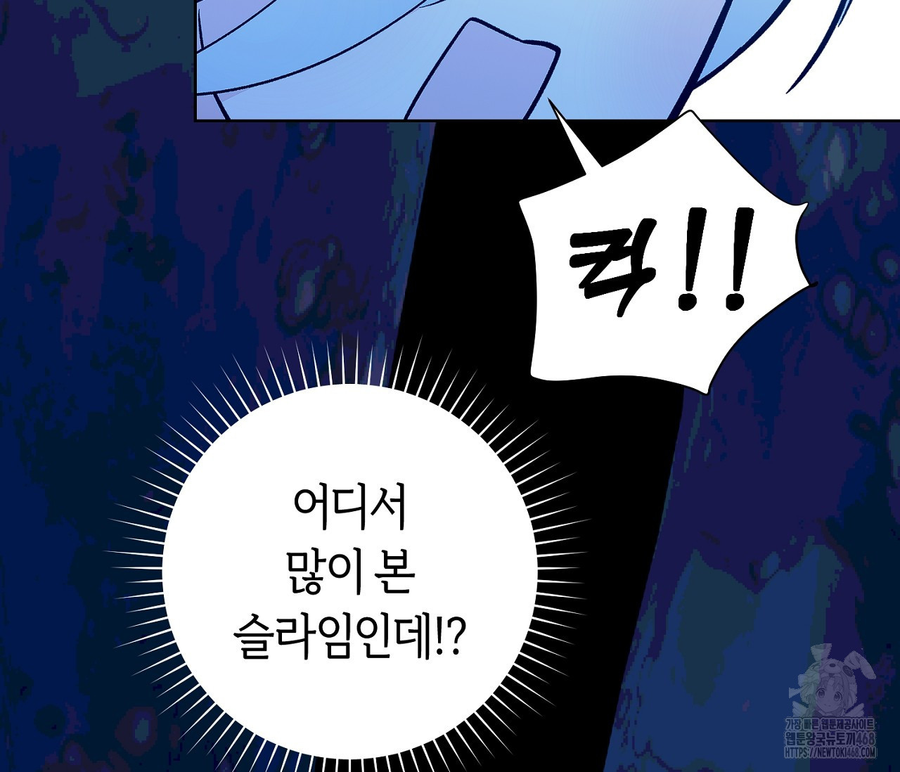 데스메탈 세이렌은 처음이신가요? 19화 - 웹툰 이미지 94