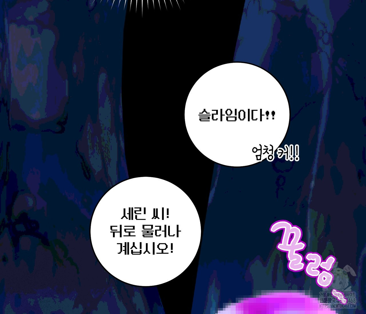 데스메탈 세이렌은 처음이신가요? 19화 - 웹툰 이미지 95