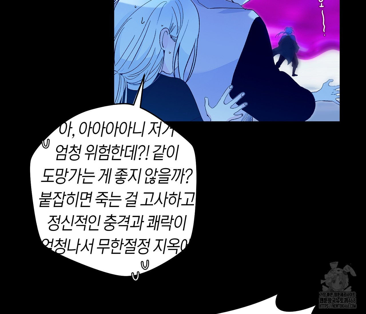 데스메탈 세이렌은 처음이신가요? 19화 - 웹툰 이미지 98