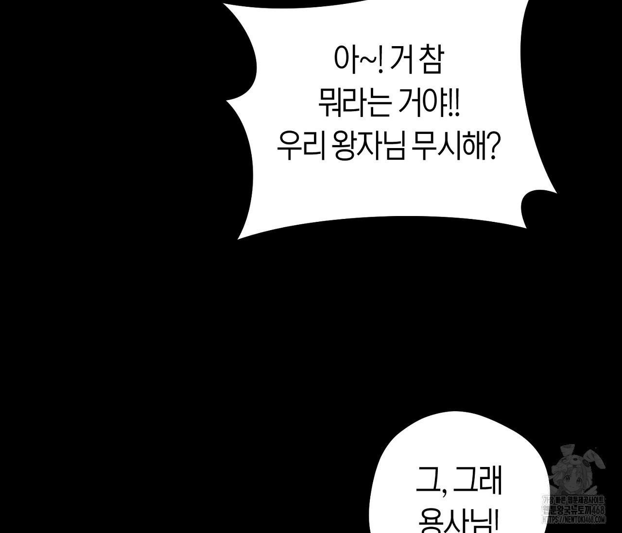 데스메탈 세이렌은 처음이신가요? 19화 - 웹툰 이미지 99