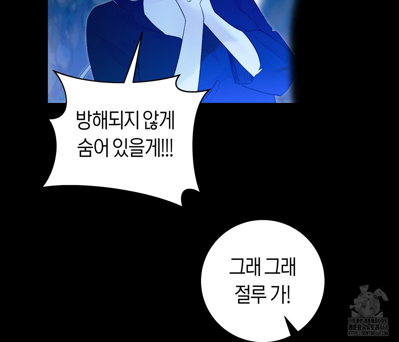 데스메탈 세이렌은 처음이신가요? 19화 - 웹툰 이미지 101