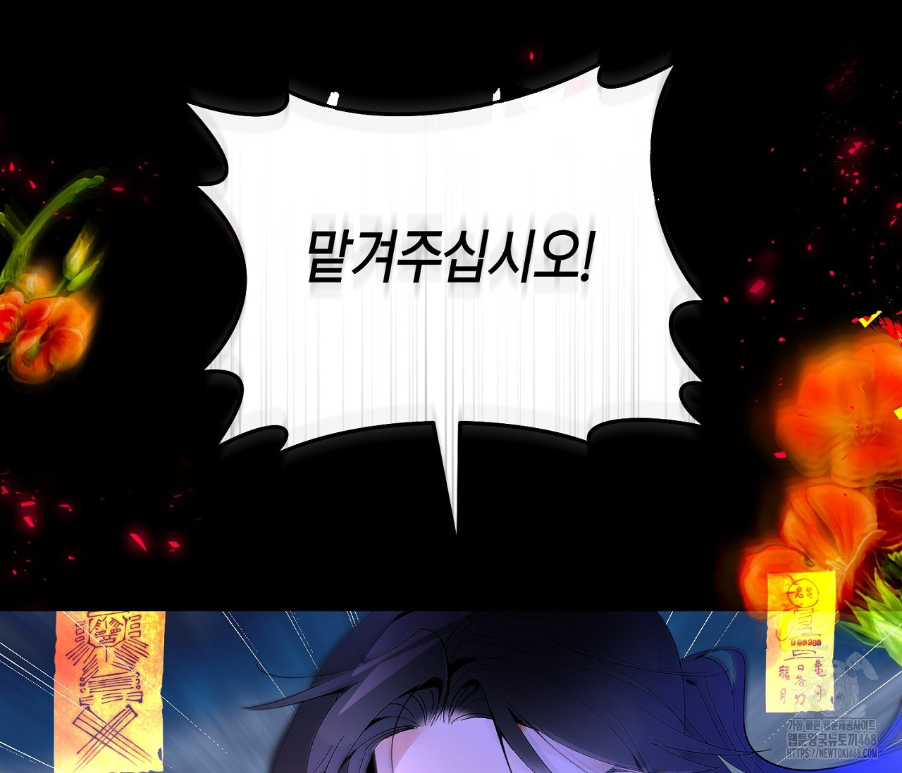 데스메탈 세이렌은 처음이신가요? 19화 - 웹툰 이미지 106