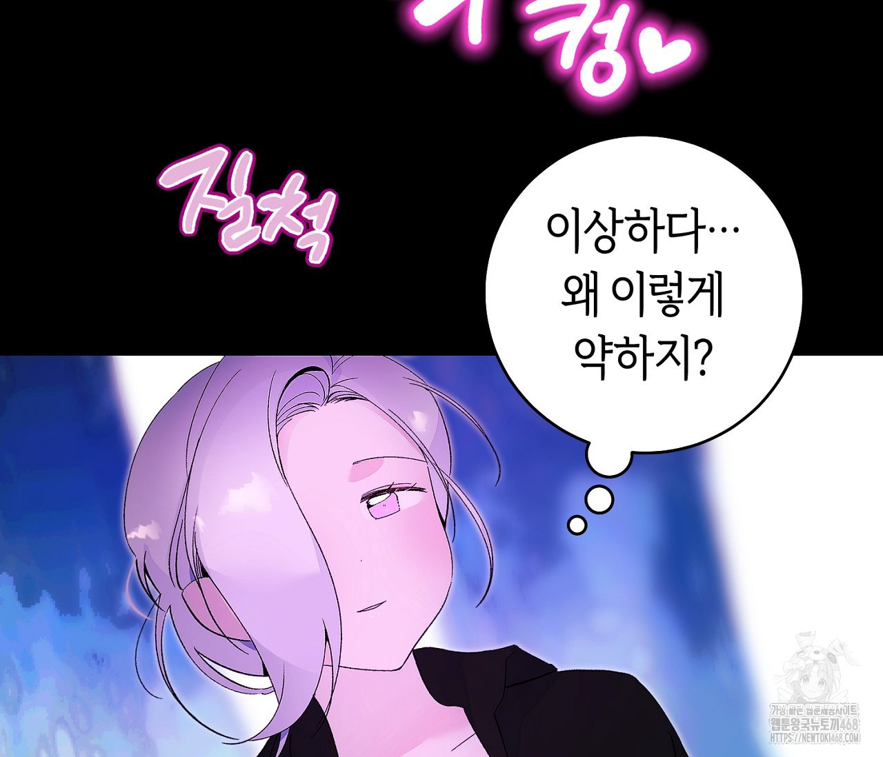 데스메탈 세이렌은 처음이신가요? 19화 - 웹툰 이미지 120