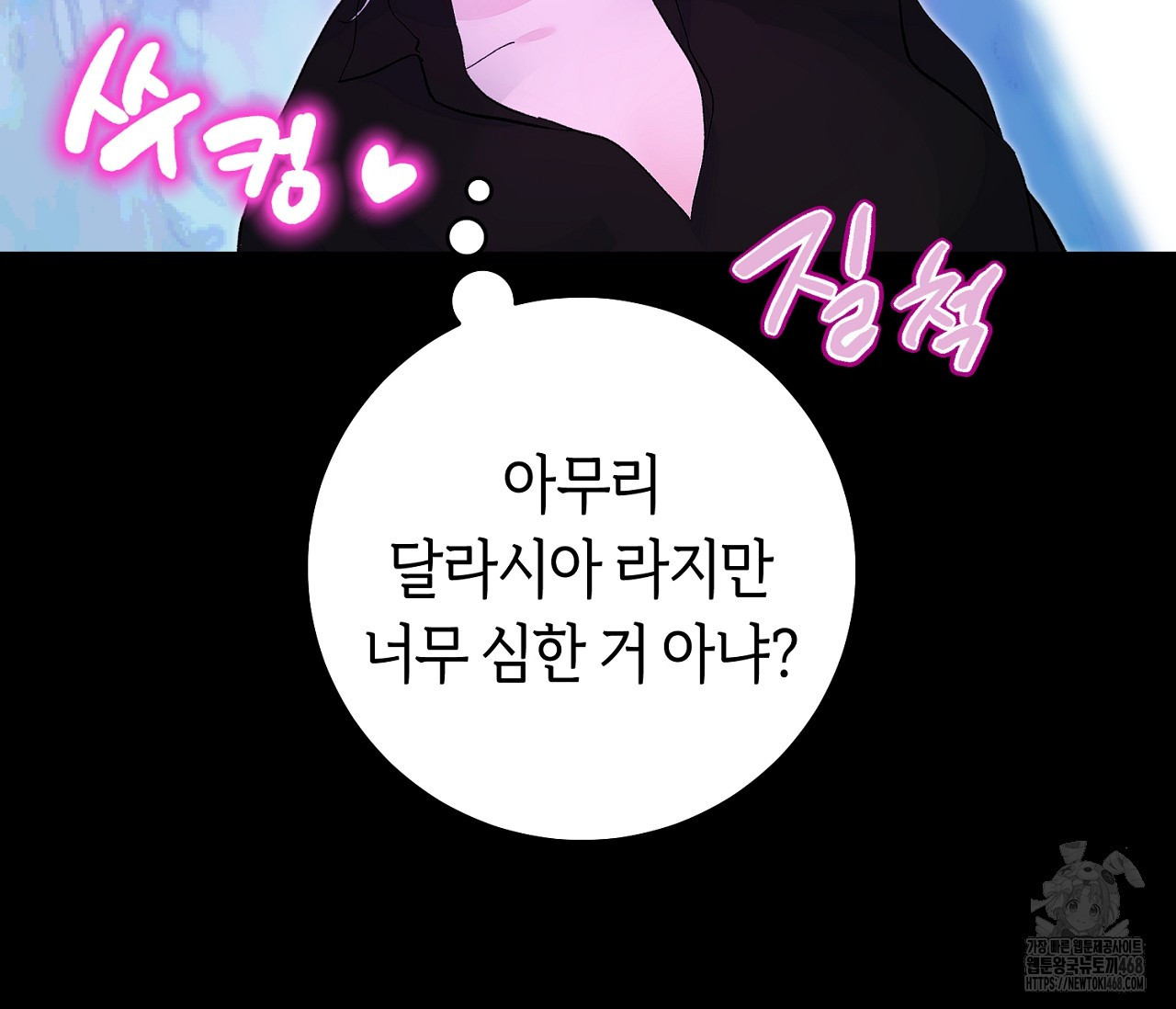 데스메탈 세이렌은 처음이신가요? 19화 - 웹툰 이미지 121