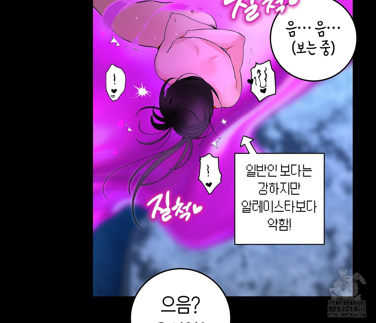 데스메탈 세이렌은 처음이신가요? 19화 - 웹툰 이미지 123