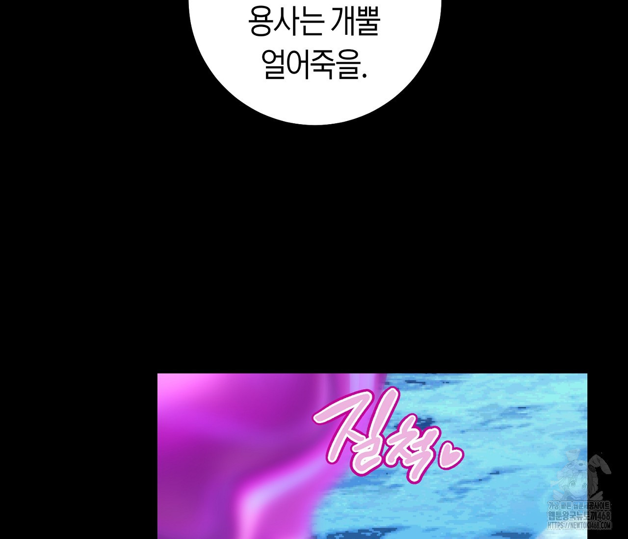데스메탈 세이렌은 처음이신가요? 19화 - 웹툰 이미지 126