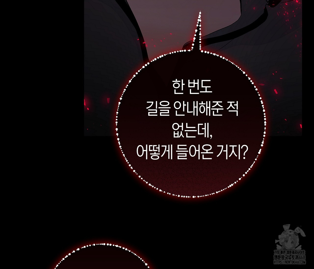 데스메탈 세이렌은 처음이신가요? 19화 - 웹툰 이미지 133