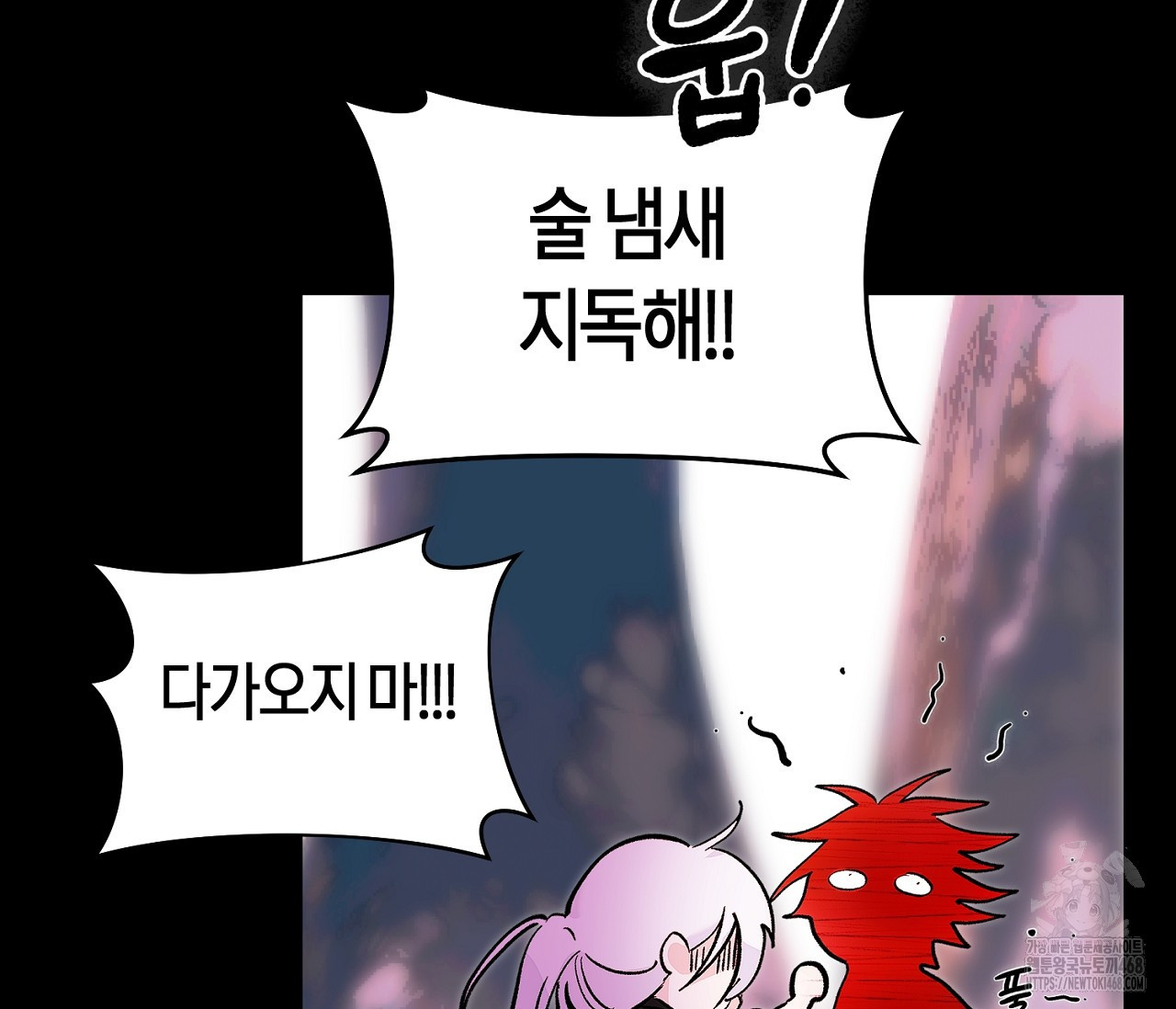 데스메탈 세이렌은 처음이신가요? 19화 - 웹툰 이미지 138