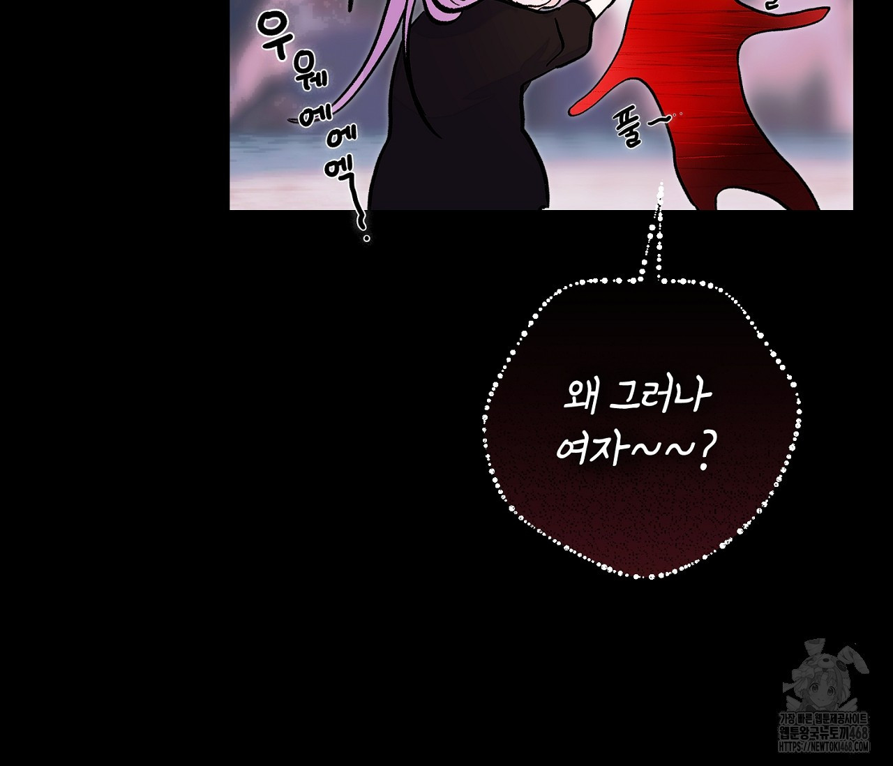데스메탈 세이렌은 처음이신가요? 19화 - 웹툰 이미지 139