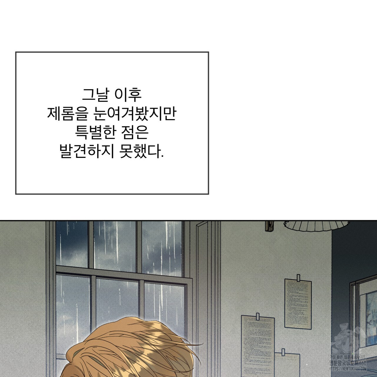 불우한 삶 2화 - 웹툰 이미지 87