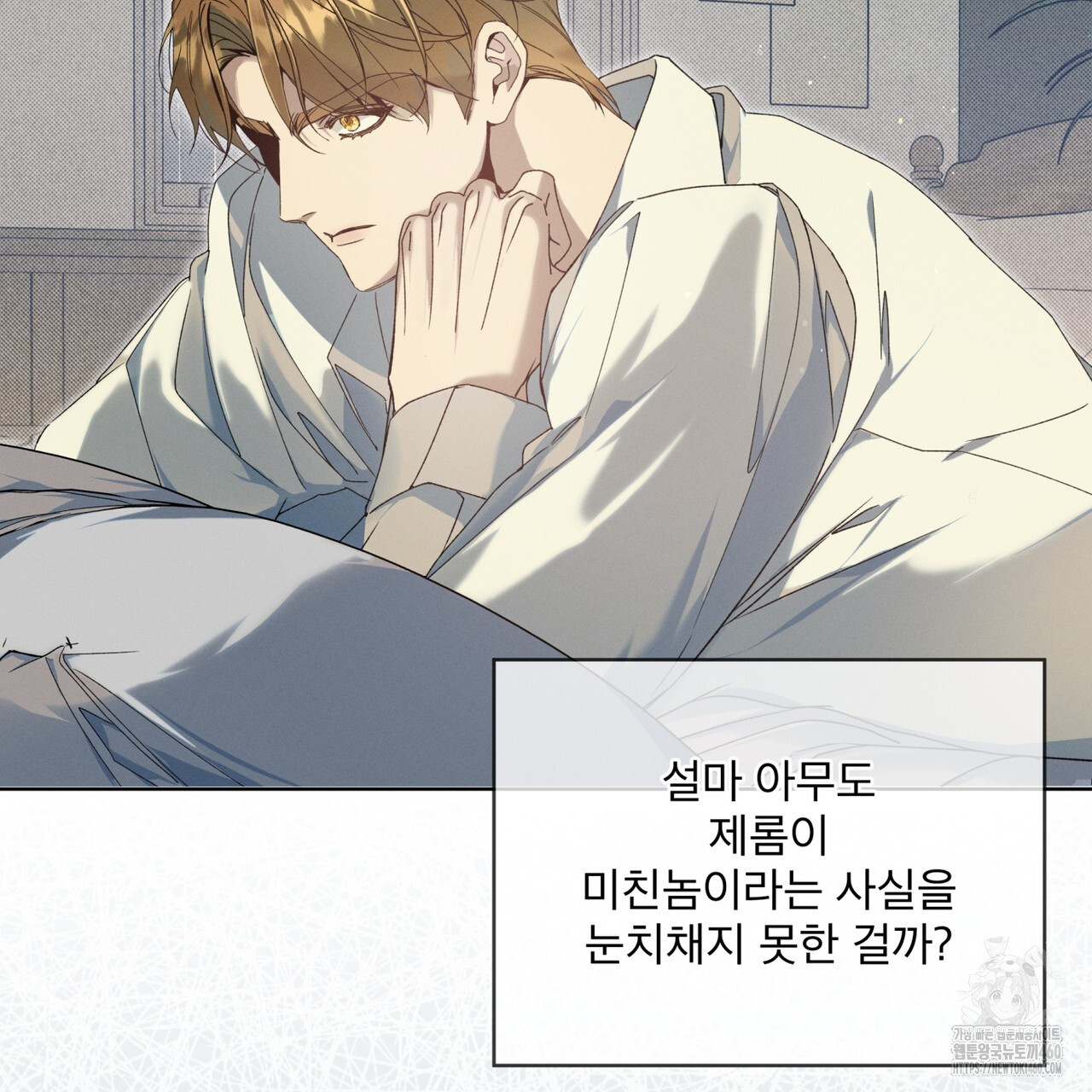 불우한 삶 2화 - 웹툰 이미지 88