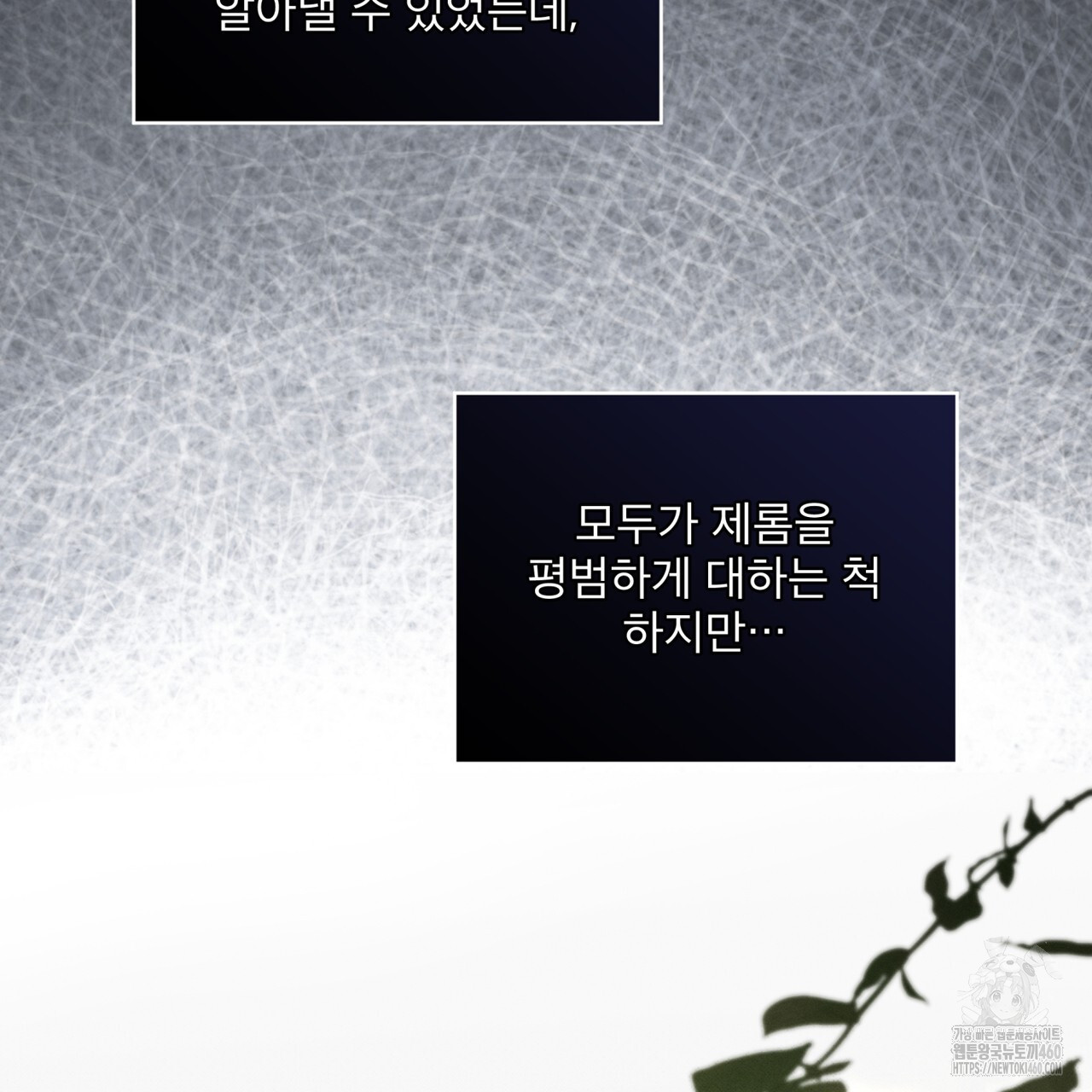불우한 삶 2화 - 웹툰 이미지 95