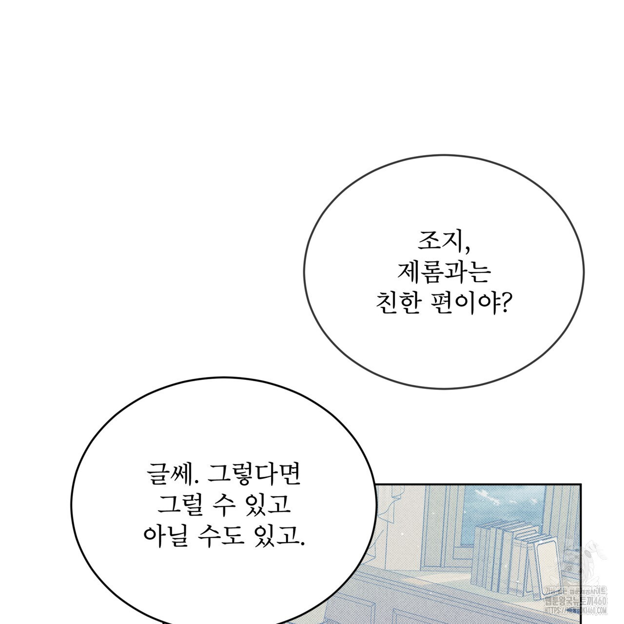 불우한 삶 2화 - 웹툰 이미지 104