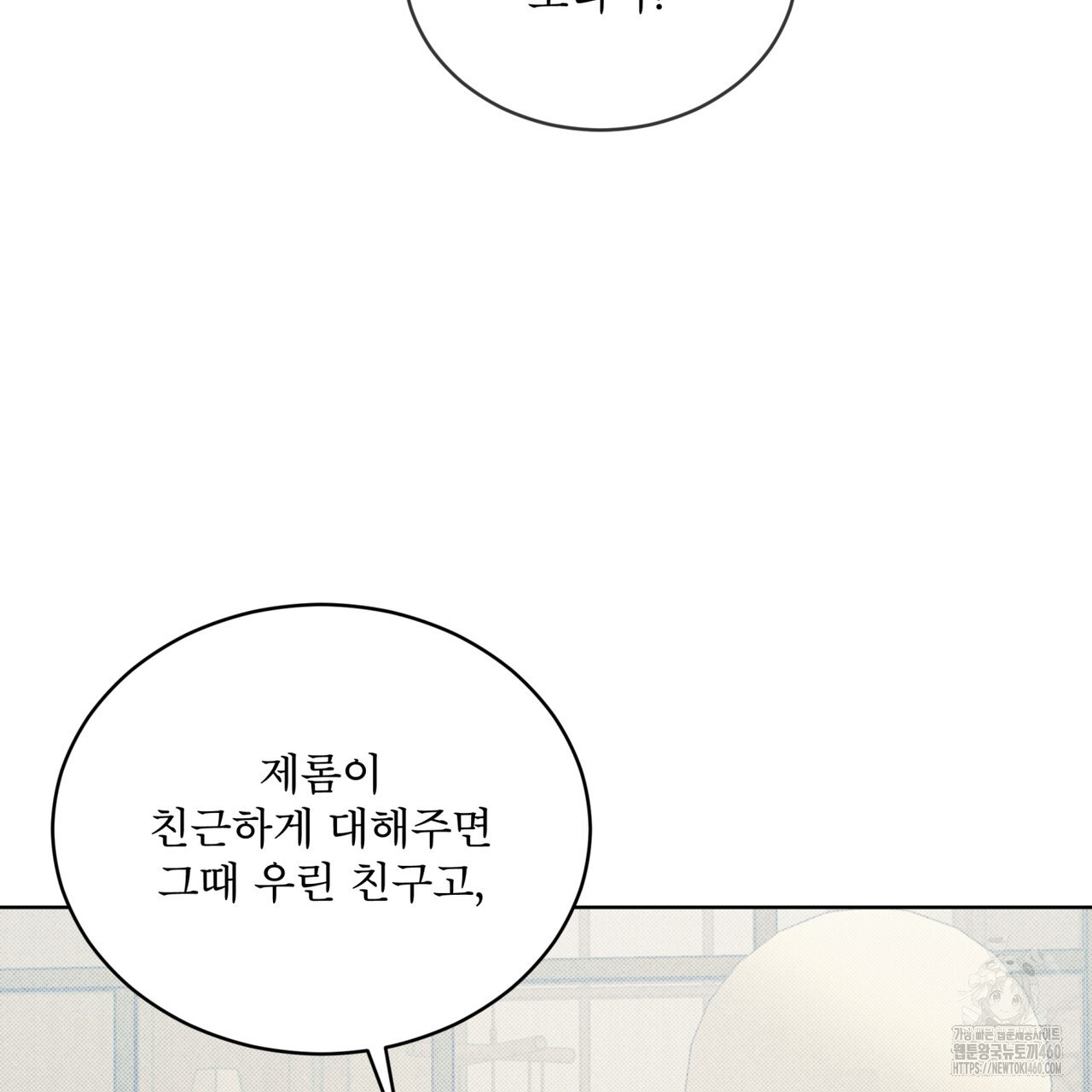 불우한 삶 2화 - 웹툰 이미지 106