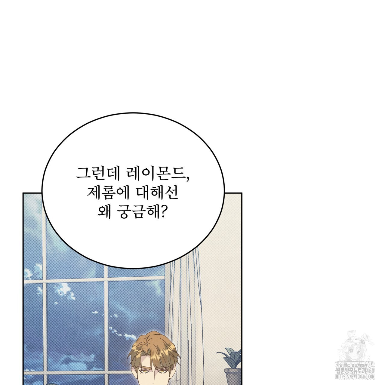 불우한 삶 2화 - 웹툰 이미지 109