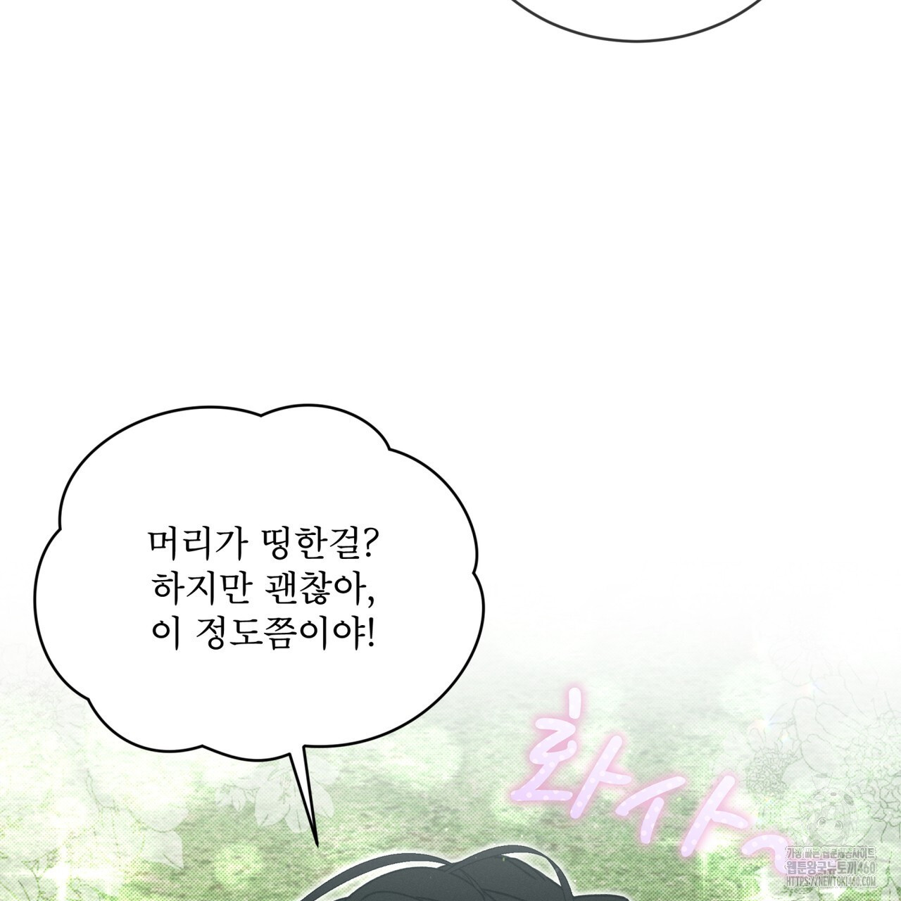 불우한 삶 2화 - 웹툰 이미지 135