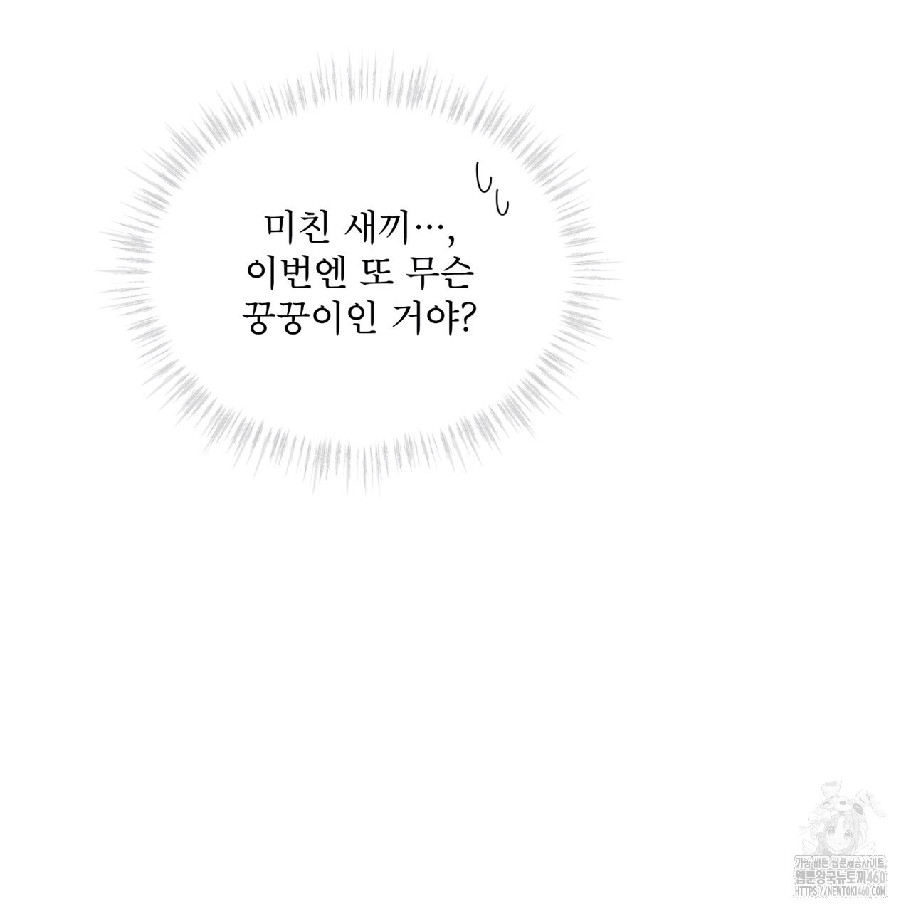 불우한 삶 2화 - 웹툰 이미지 140
