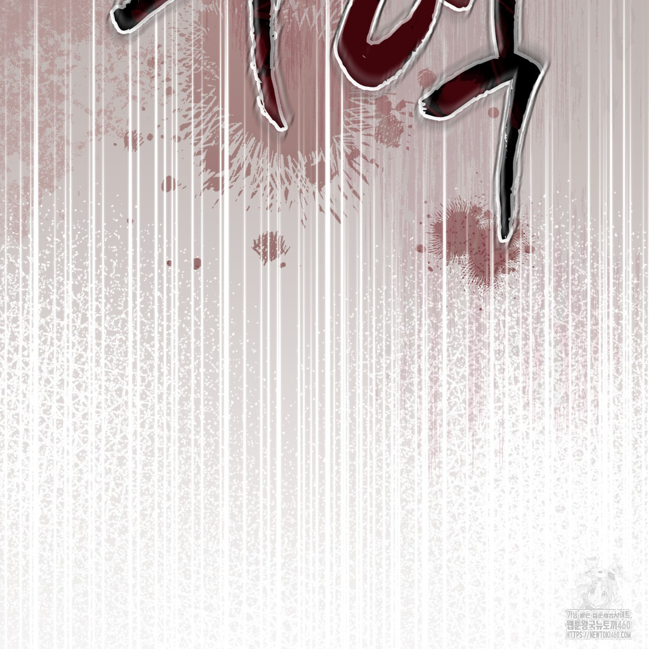불우한 삶 2화 - 웹툰 이미지 152