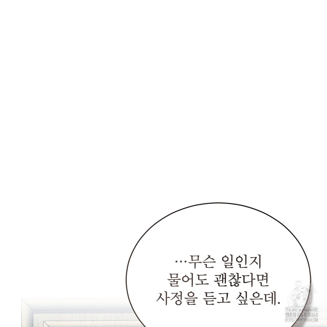 불우한 삶 2화 - 웹툰 이미지 194
