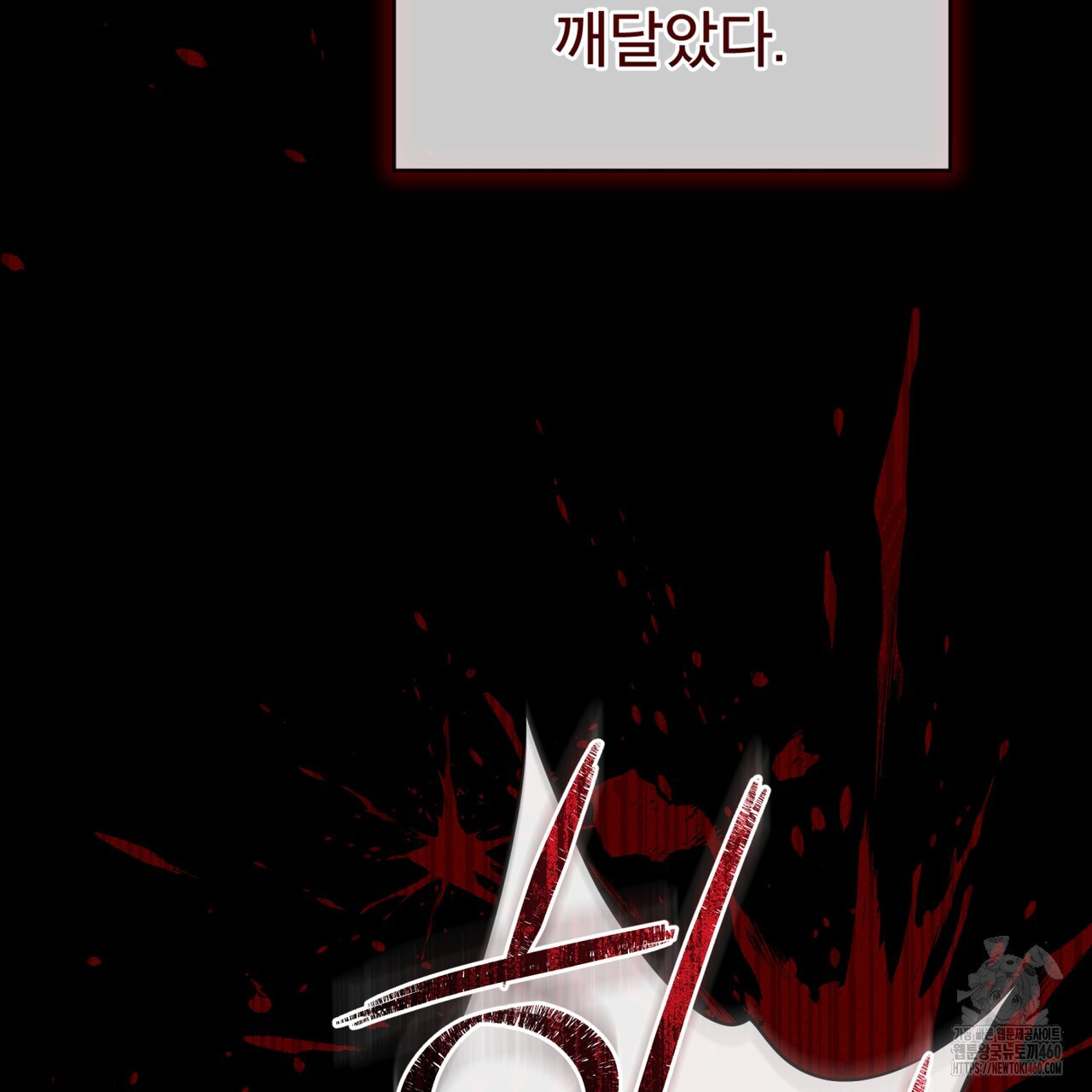 불우한 삶 6화 - 웹툰 이미지 93