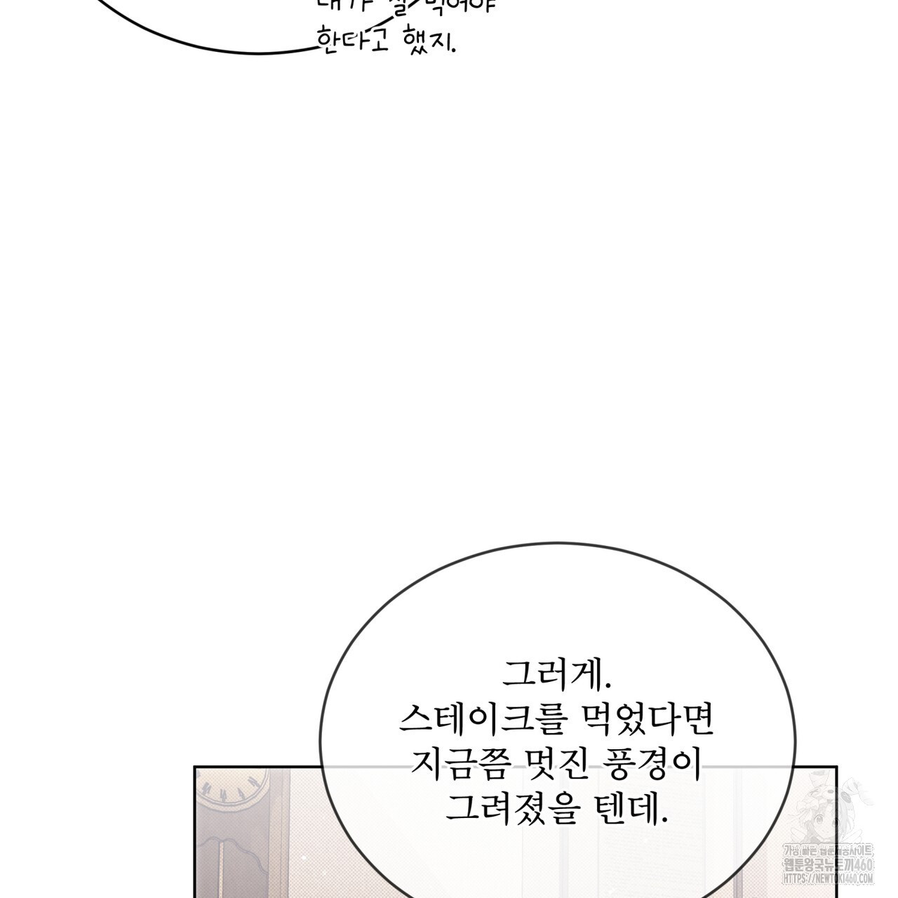 불우한 삶 6화 - 웹툰 이미지 112