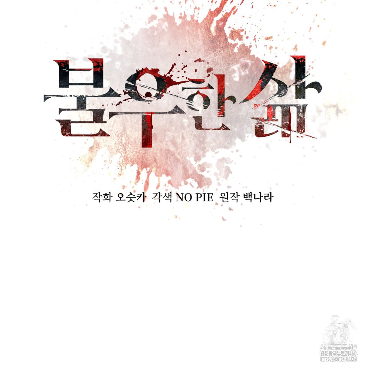 불우한 삶 7화 - 웹툰 이미지 43