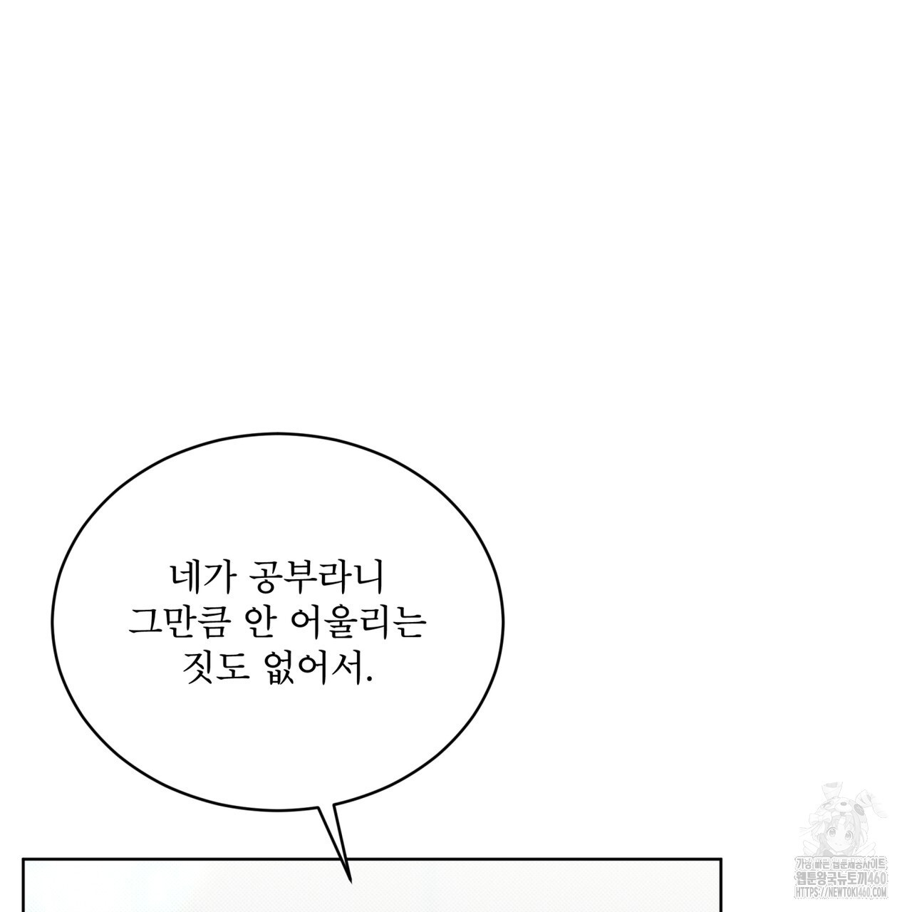 불우한 삶 7화 - 웹툰 이미지 74