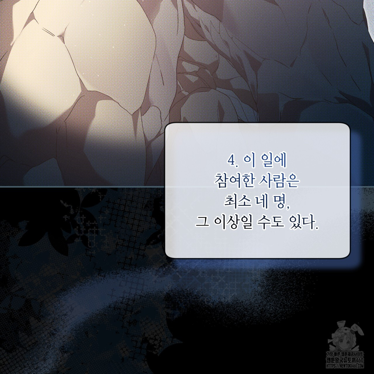 불우한 삶 7화 - 웹툰 이미지 92