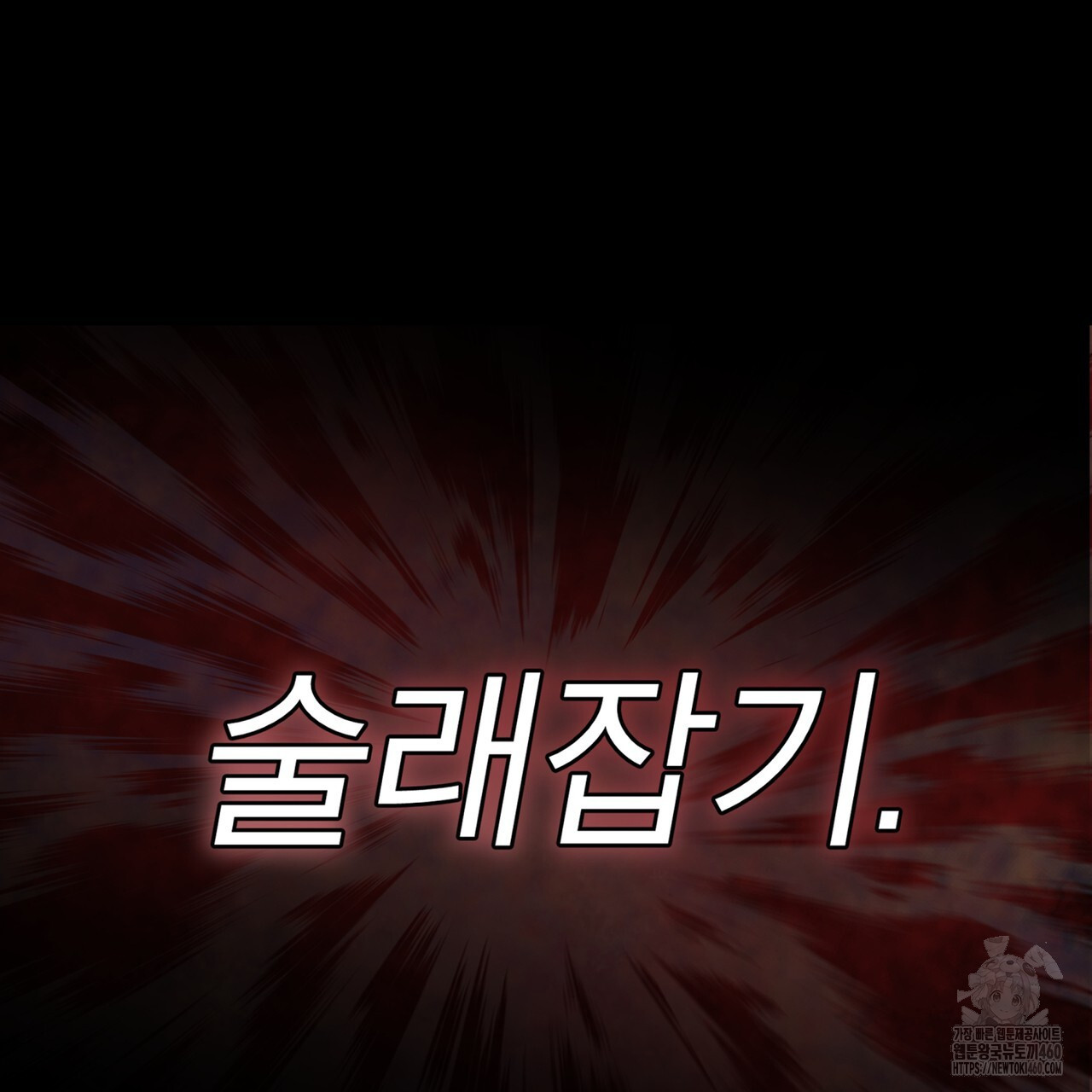 불우한 삶 7화 - 웹툰 이미지 104