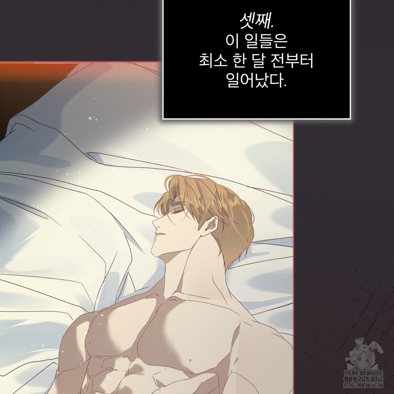 불우한 삶 7화 - 웹툰 이미지 108
