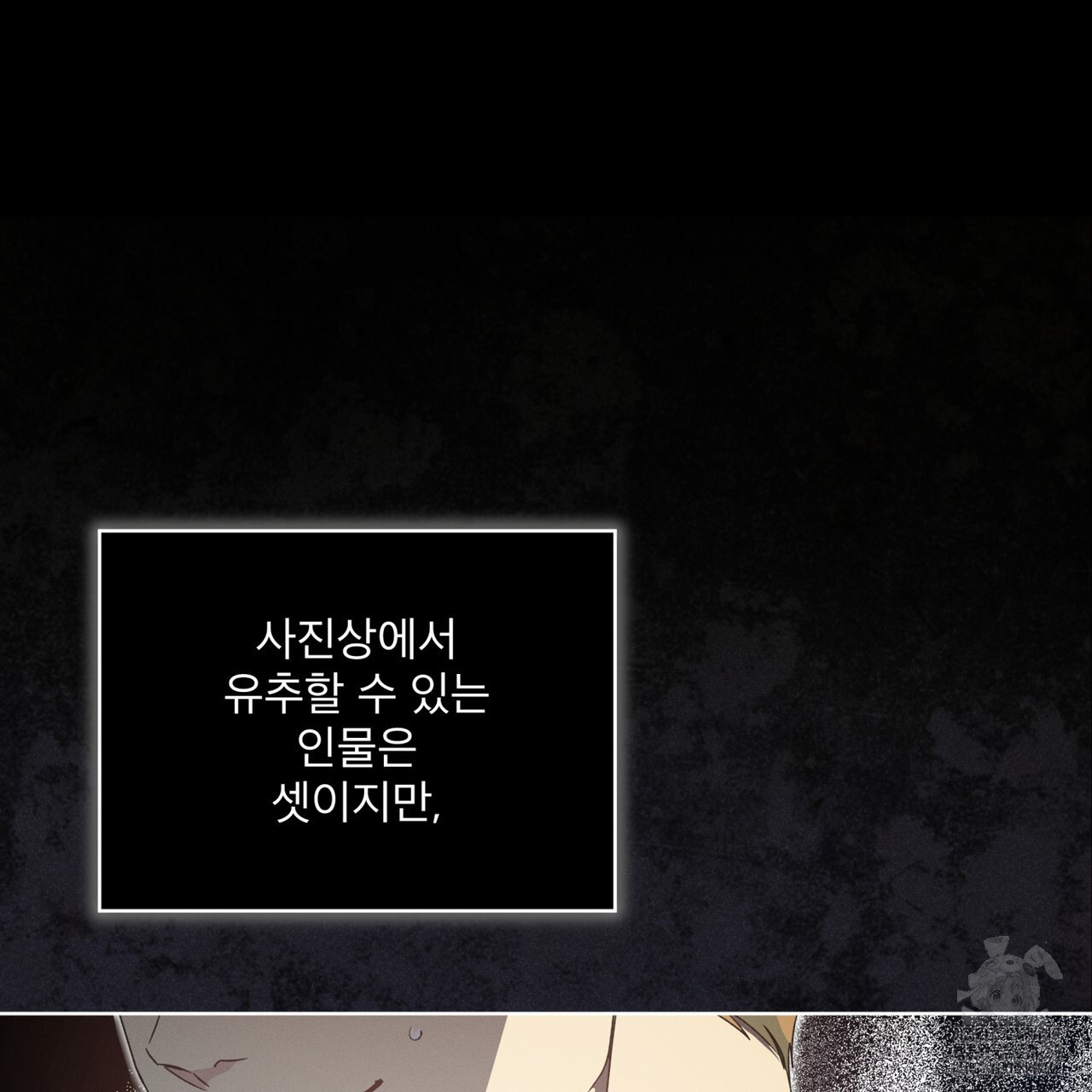 불우한 삶 7화 - 웹툰 이미지 114