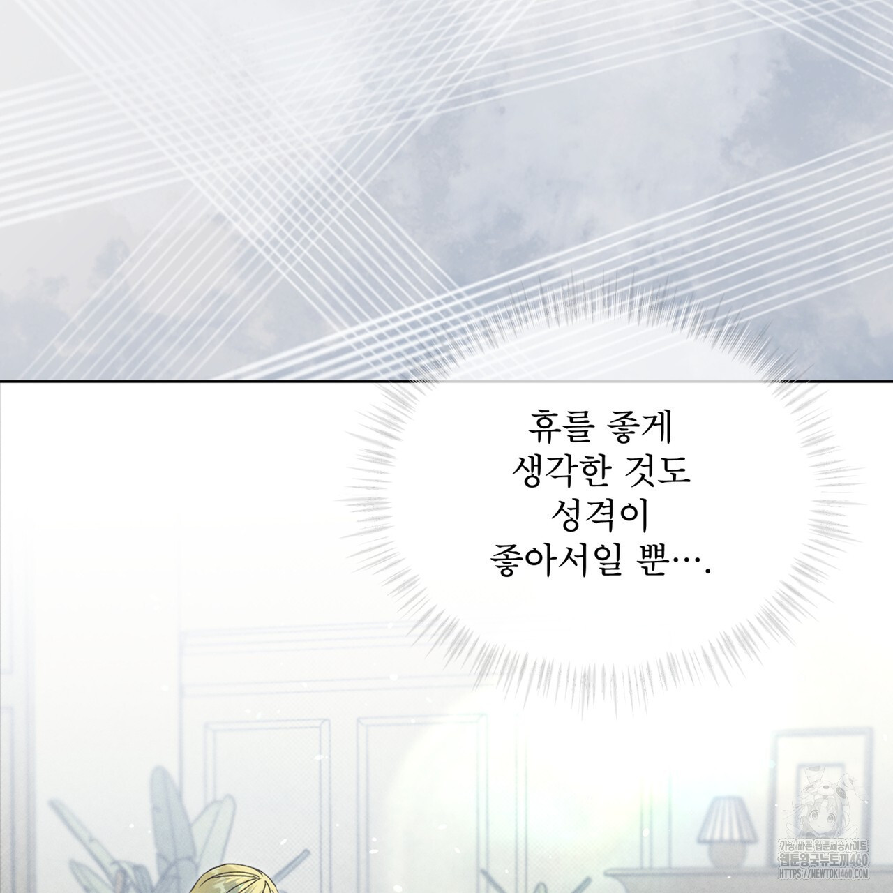 불우한 삶 7화 - 웹툰 이미지 138