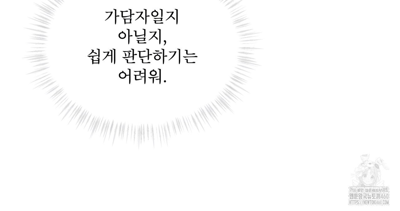 불우한 삶 7화 - 웹툰 이미지 140