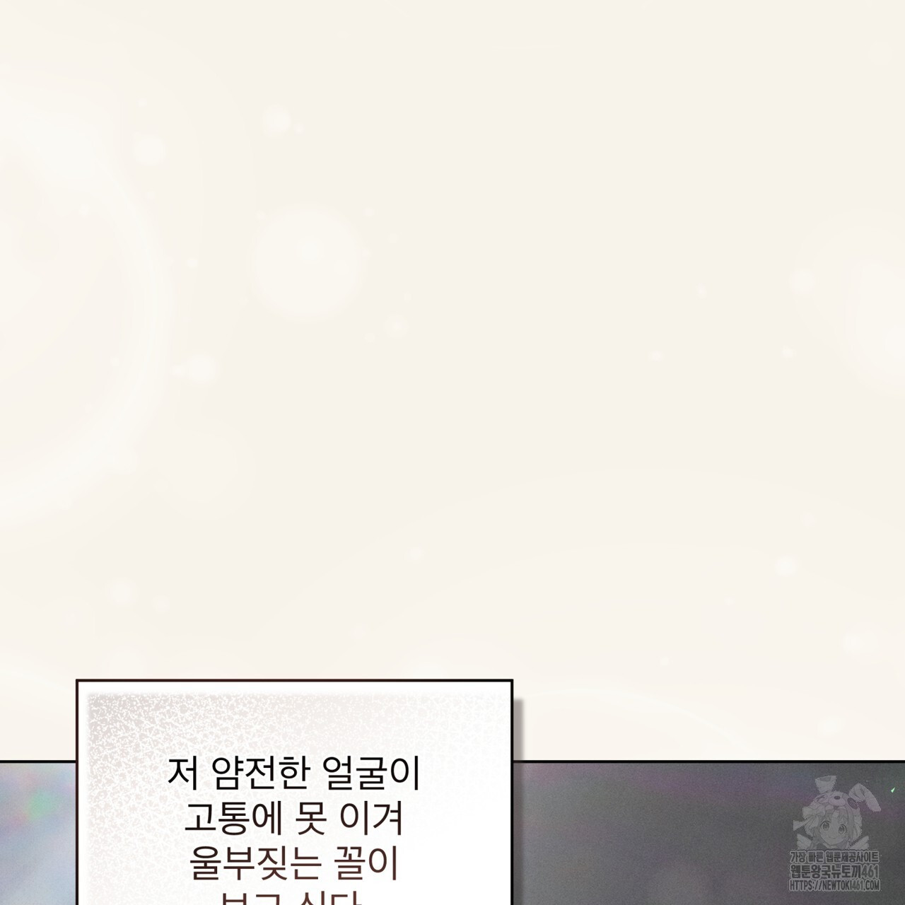 불우한 삶 8화 - 웹툰 이미지 50