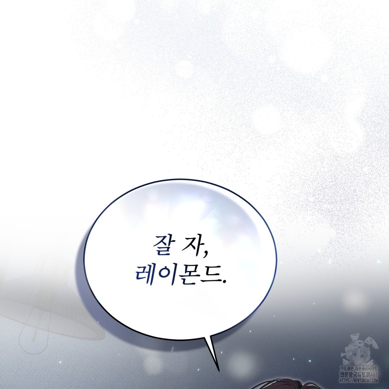 불우한 삶 8화 - 웹툰 이미지 63