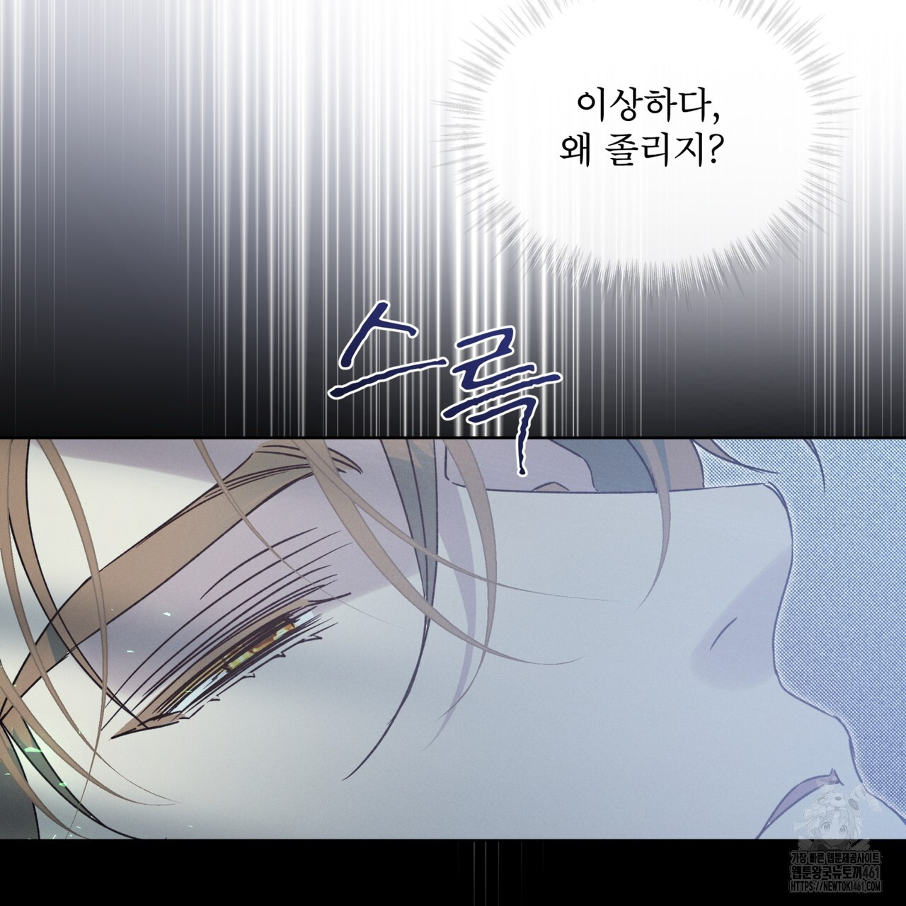 불우한 삶 8화 - 웹툰 이미지 70