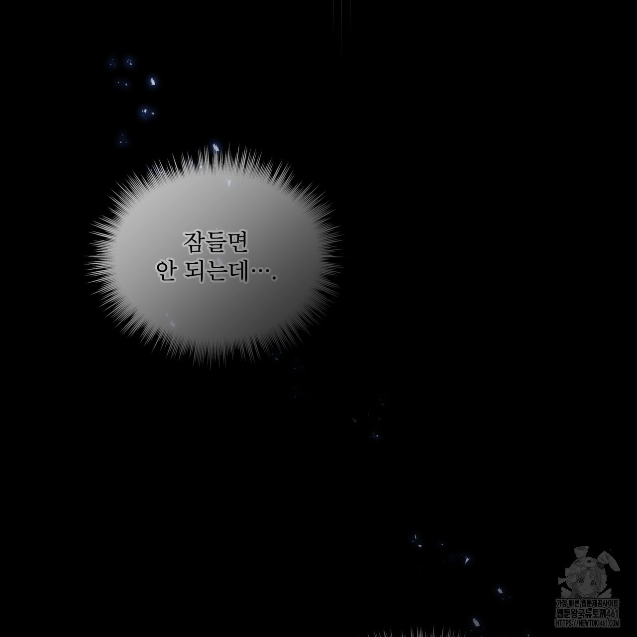 불우한 삶 8화 - 웹툰 이미지 71