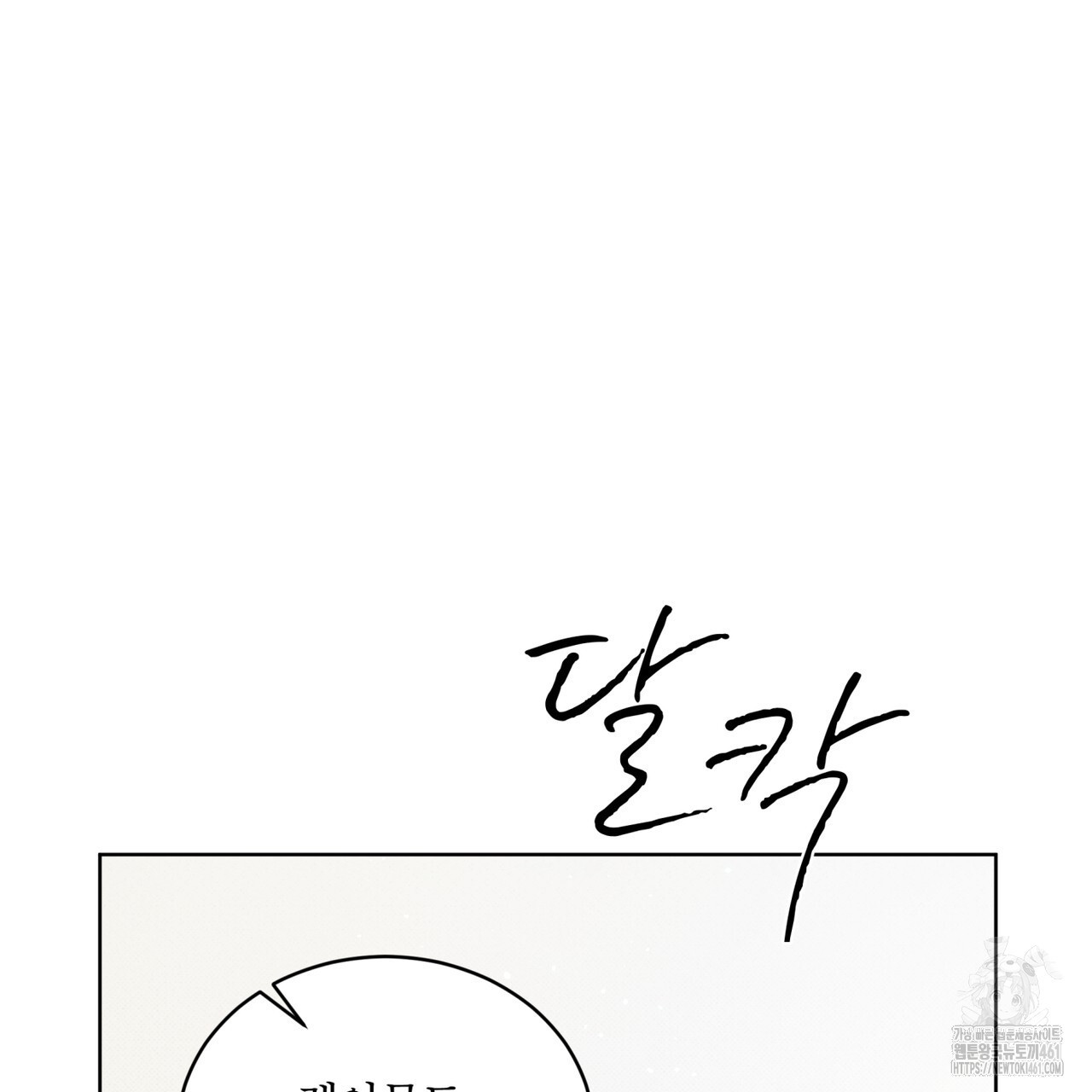 불우한 삶 8화 - 웹툰 이미지 81