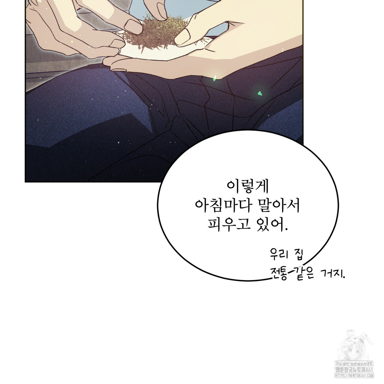 불우한 삶 8화 - 웹툰 이미지 87
