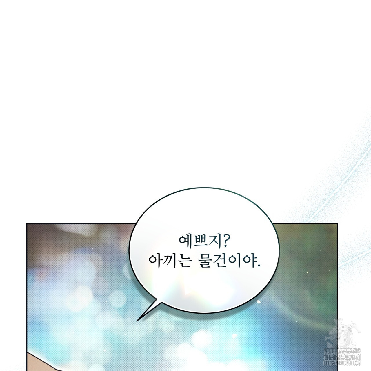 불우한 삶 8화 - 웹툰 이미지 94