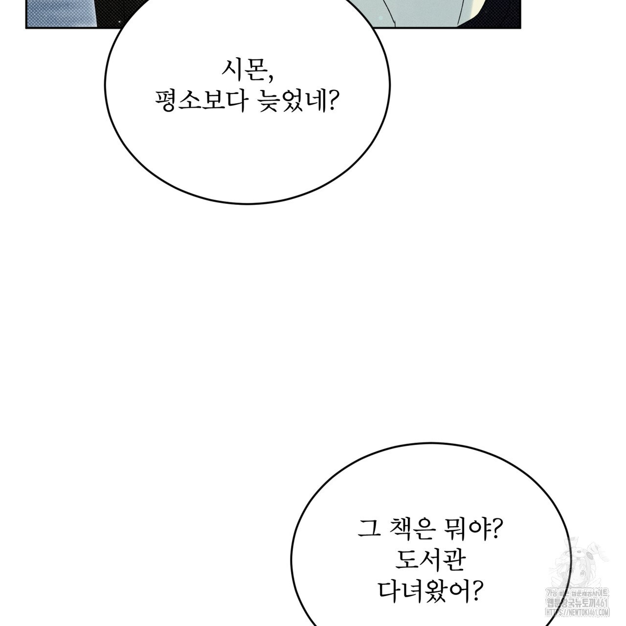 불우한 삶 8화 - 웹툰 이미지 103