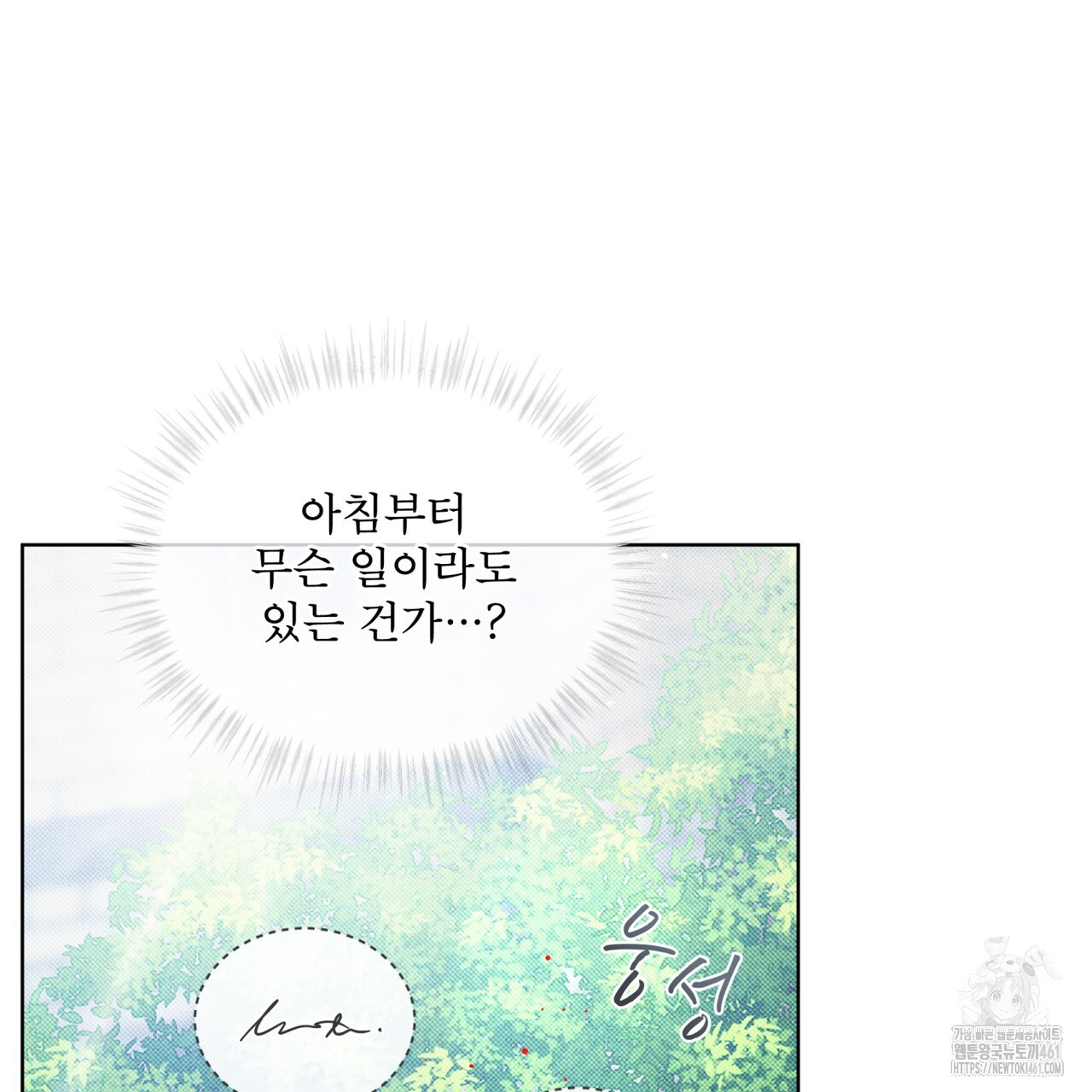 불우한 삶 8화 - 웹툰 이미지 144