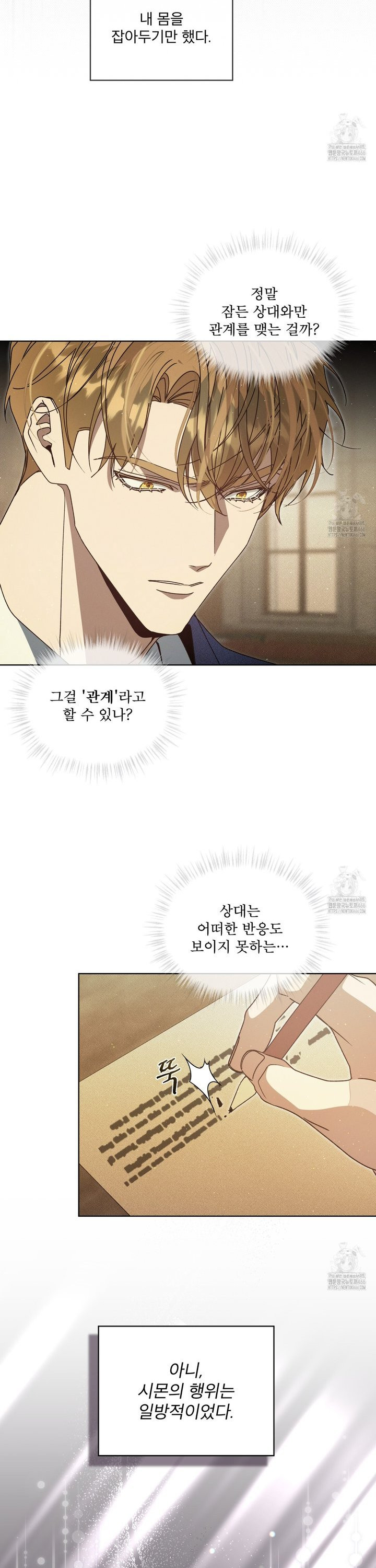 불우한 삶 18화 - 웹툰 이미지 5