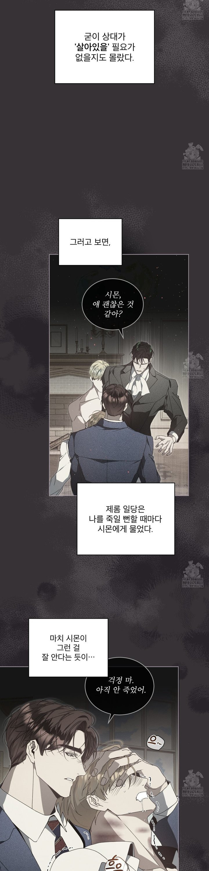 불우한 삶 18화 - 웹툰 이미지 7